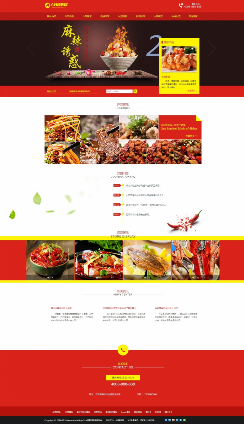 红色饭店餐馆网站源码/织梦dedecms模板/带手机版数据同步